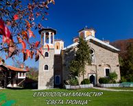 от СОФИЯ - ЧЕКОТИНСКИ И ЕТРОПОЛСКИ МАНАСТИРИ,ЕТРОПОЛЕ